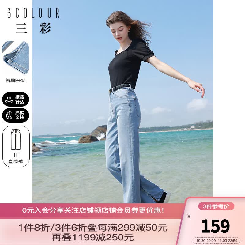 三彩2023夏季新款高腰浅色牛仔裤开叉直筒裤显瘦长裤简约时尚 浅蓝 170/76A/XL属于什么档次？