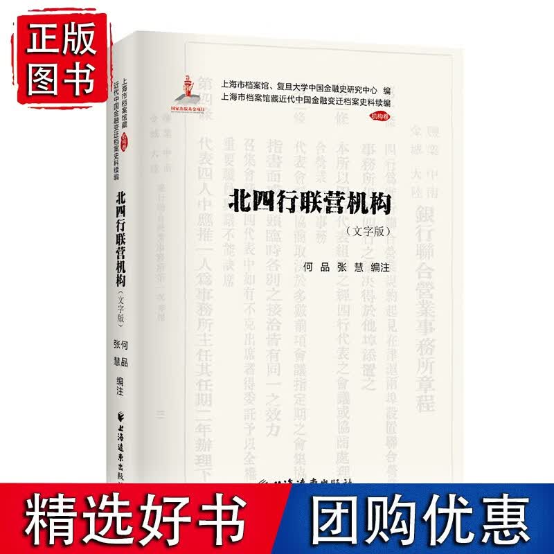 北四行联营机构
