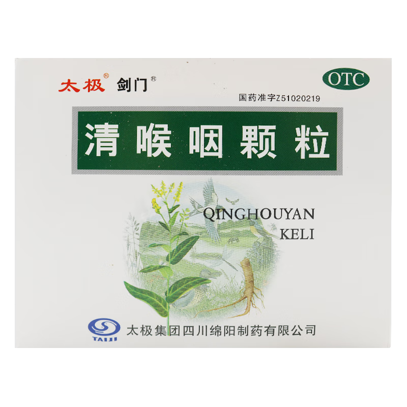 太极 清喉咽颗粒 18g*10袋 养阴 清咽 解毒 用于急性扁桃体炎,咽炎