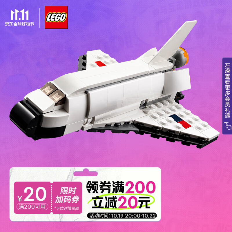 乐高(LEGO)积木拼装 31134 航天飞机 6岁+男孩女孩儿童玩具生日礼物怎么样,好用不?