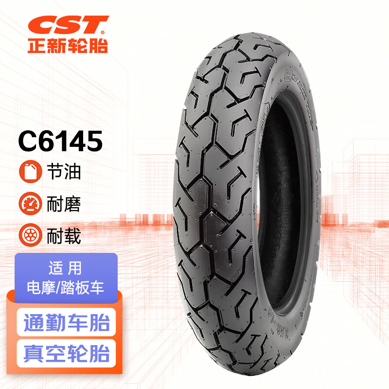 正新轮胎CST 3.50-10 6PR C6145 真空电动车外胎 适配台铃/绿源/雅迪等