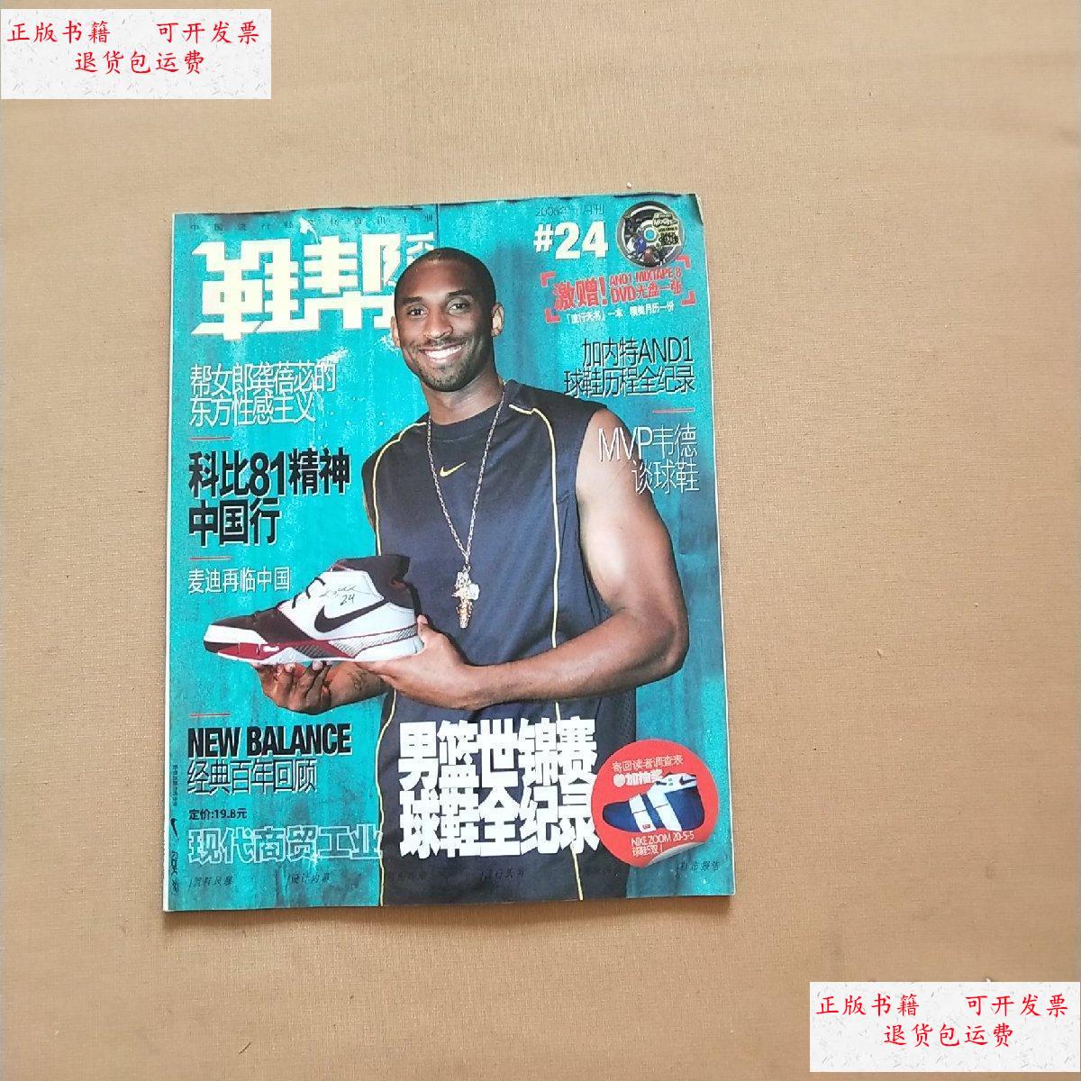 【二手9成新】鞋帮 2006 十月刊 /鞋帮杂志社 鞋帮杂志社