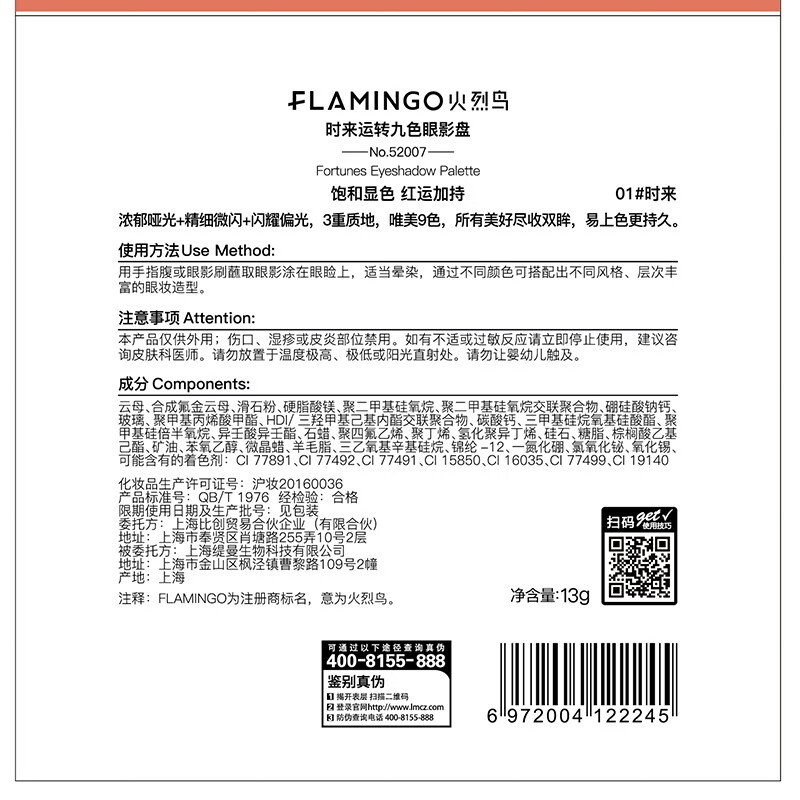 火烈鸟九色眼影盘 珠光哑光易上色不飞妆眼影多色新手彩妆一盘多用 01#时来
