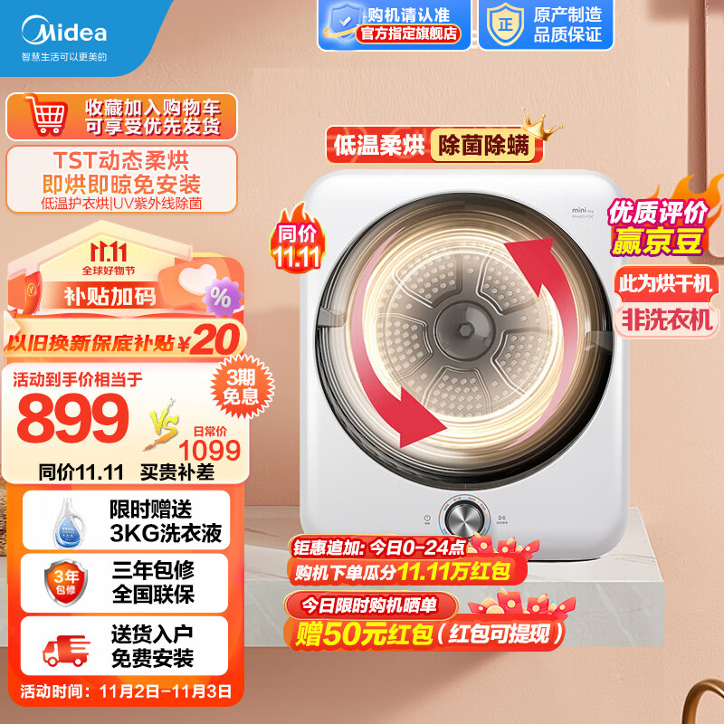 美的（Midea）烘干机直排式4KG公斤 小型烘衣机家用紫外线高温除菌除螨滚筒式干衣机 正反转防缠绕动态柔烘 MH40V10E属于什么档次？