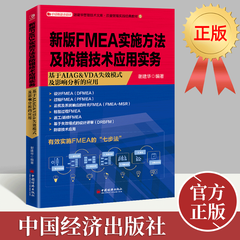 新版FMEA实施方法及防错技术应用实务 