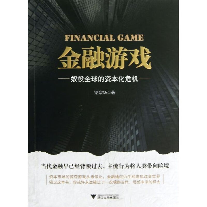 金融游戏