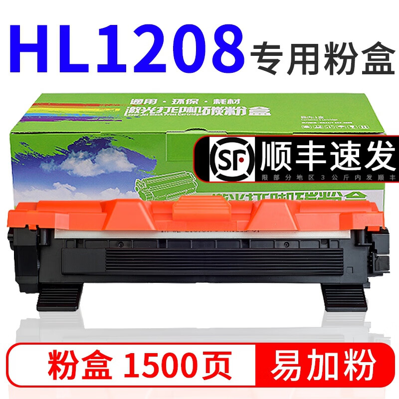 绘盈兼容兄弟hl1208粉盒hl1208打印机硒鼓hl1208墨盒碳粉brother鼓架