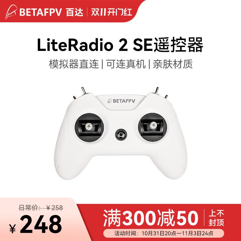BETAFPV 穿越机遥控器FPV模拟器无人机飞鲸遥控飞机小白控LiteRadio 2SE ELRS（美国手）左手油门 LiteRadio 小白控怎么样,好用不?