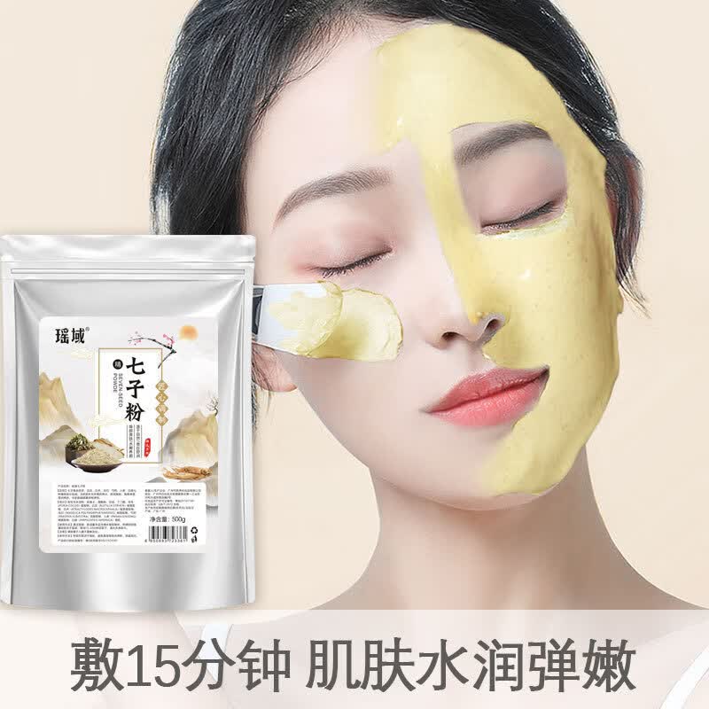 瑶域七子白面膜粉中草本软膜粉补水保湿细腻肌肤 1000克+礼包6