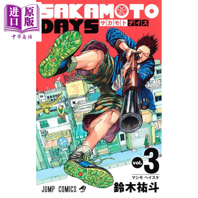 坂本日常 3 漫画 日文原版 SAKAMOTO DAYS 3