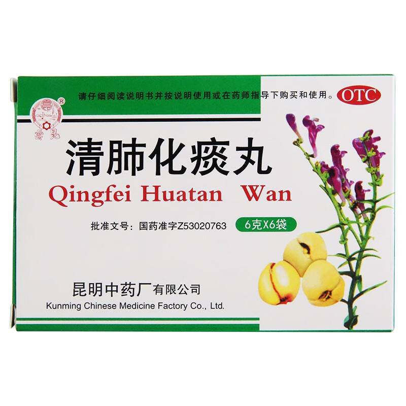 [云昆] 清肺化痰丸 6g*6袋/盒 降气化痰 止咳平喘 肺热咳嗽