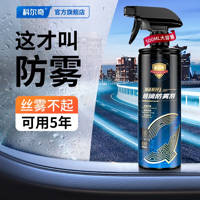 反馈锐爽科尔奇（KORKIE）防雾剂给说说好不好？深度爆料评测