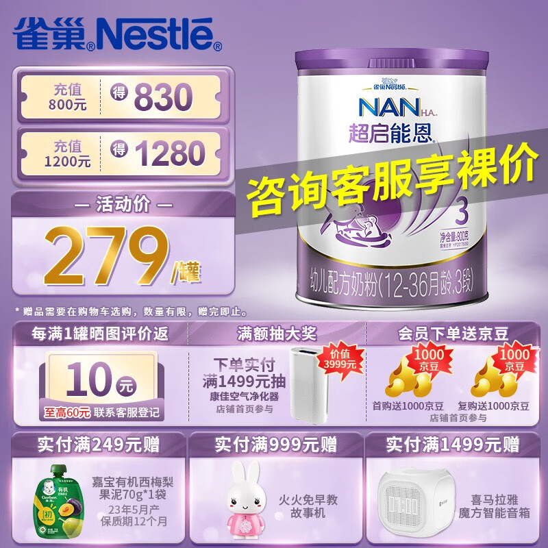 雀巢（Nestle）超启能恩 3段800g 幼儿配方乳蛋白部分水解奶粉（12-36个月适用） 超启能恩3段800g*1罐怎么看?