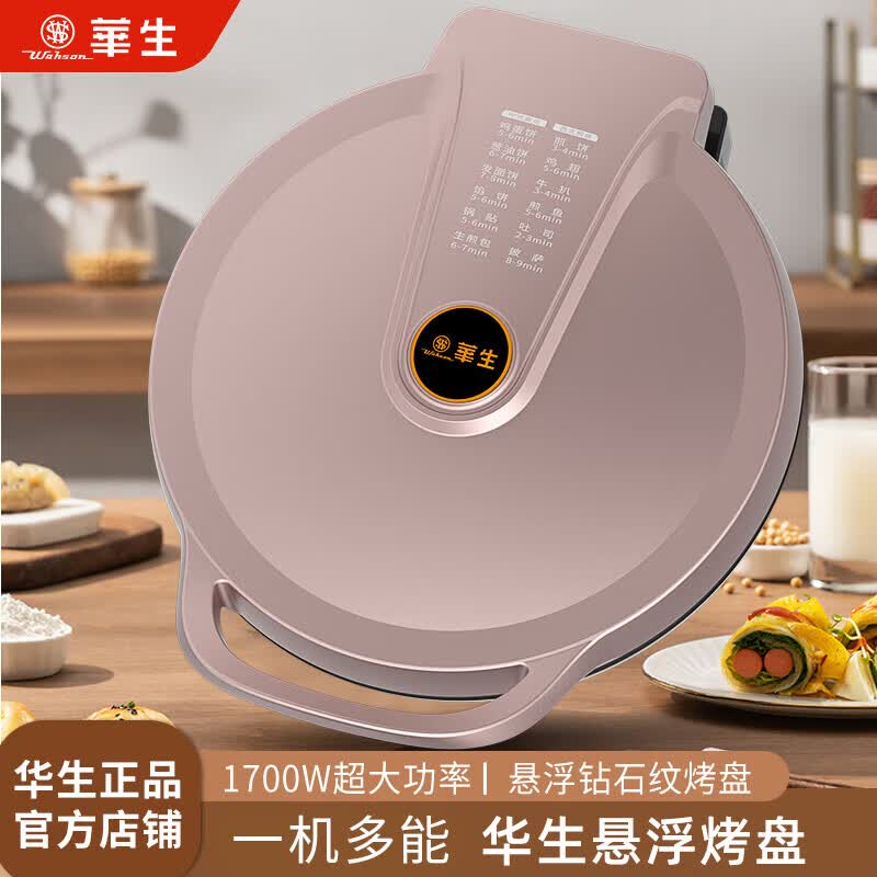 华生家用智能双面加热上下盘电饼铛烙饼机煎饼机早餐机蛋饼机三明治机
