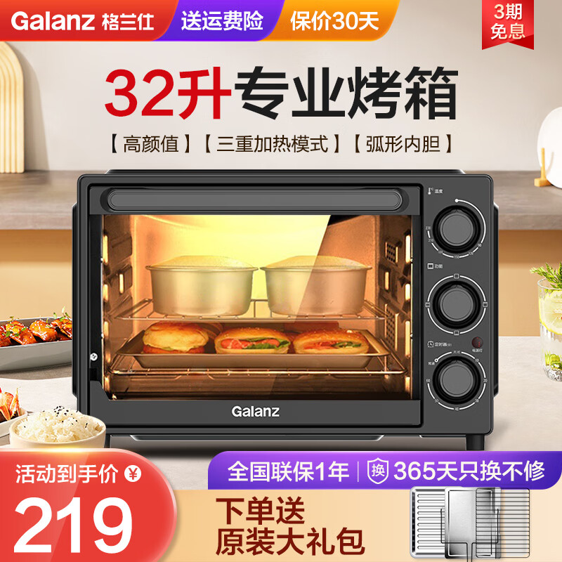格兰仕电烤箱家用32升大容量多功能烘培三层烤位机械旋钮定时精准控温k12 黑色