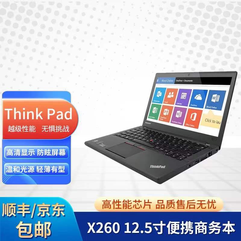 联想二手笔记本电脑thinkpad x250 x260 x270/轻薄便携 商务办公 95新