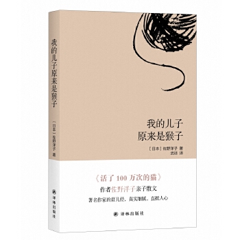 我的儿子原来是猴子