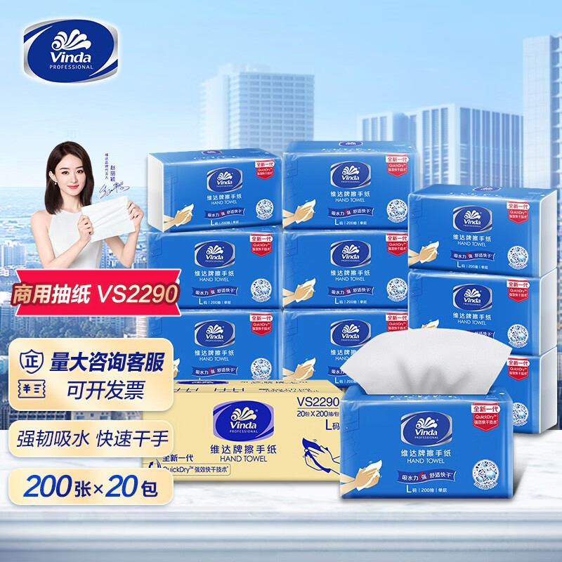 维达三折擦手纸200抽单层L码20包 酒店家用餐巾纸面巾纸卫生纸巾纸抽 200抽20包