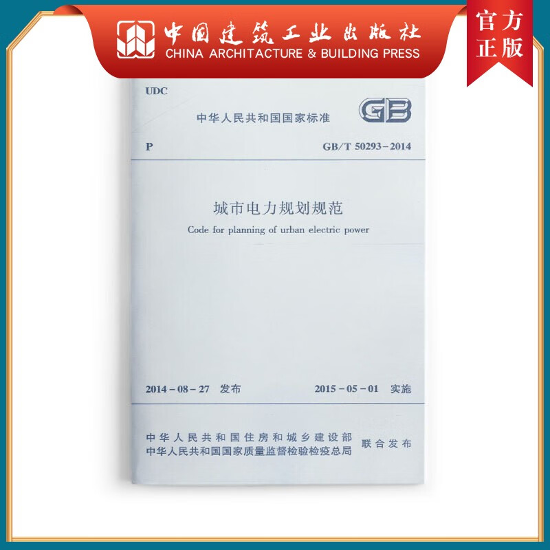 建工社 GB/T50293-2014 城