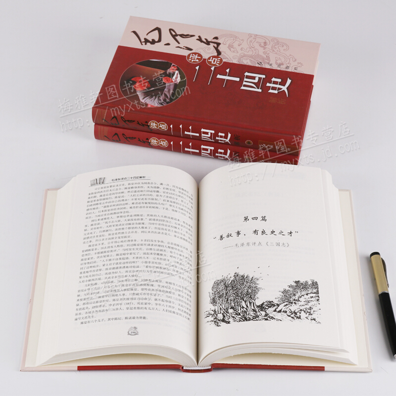 毛泽东评点二十四史解析 全套3册 中国历史书籍 毛泽东文集 点评24史 历史解析书籍截图