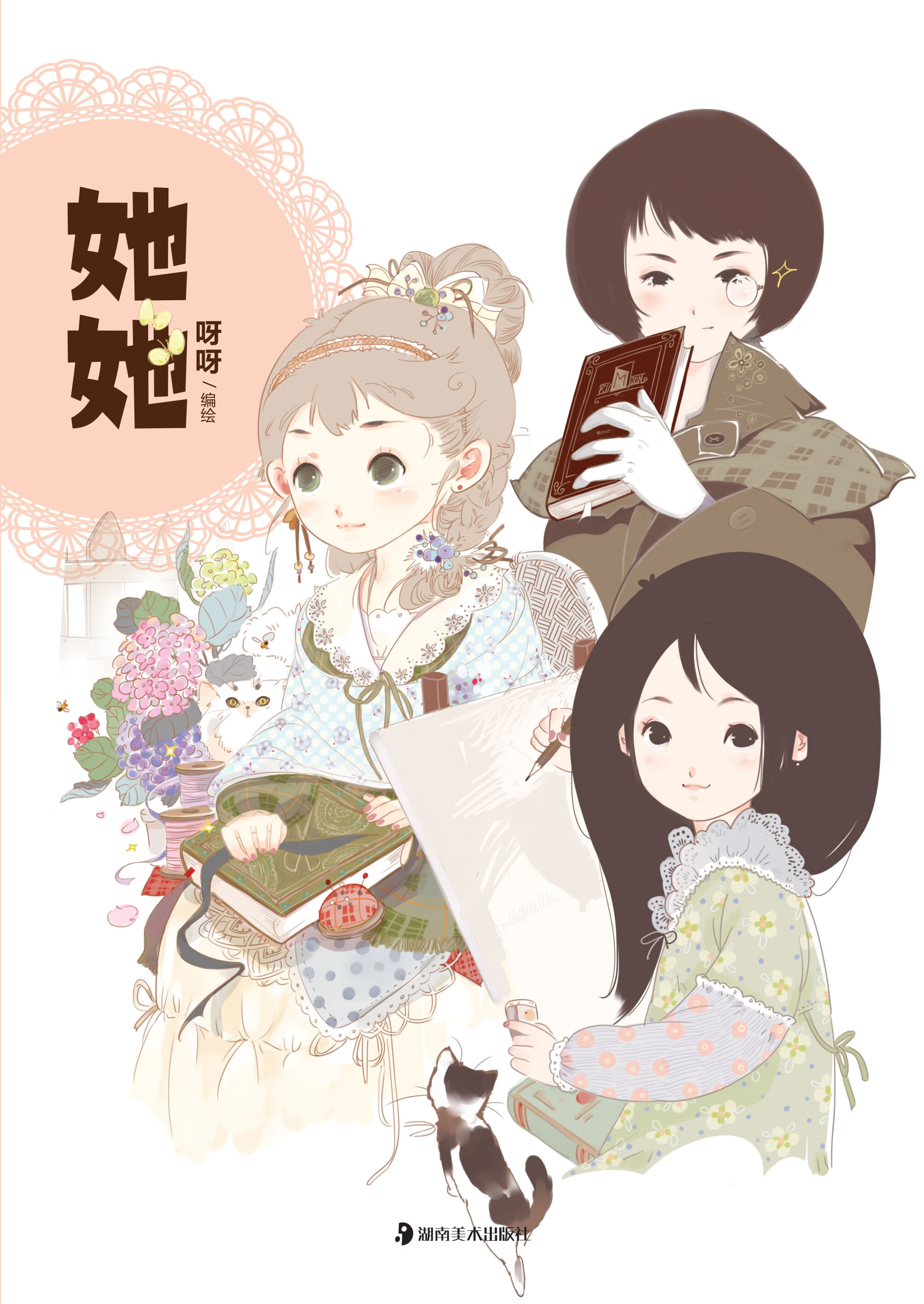 她她【正版图书】