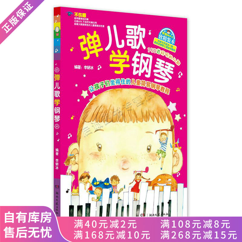 弹儿歌学钢琴软精装本【稀缺图书,放心购买】