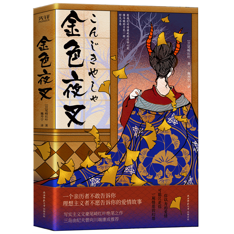 金色夜叉 图书