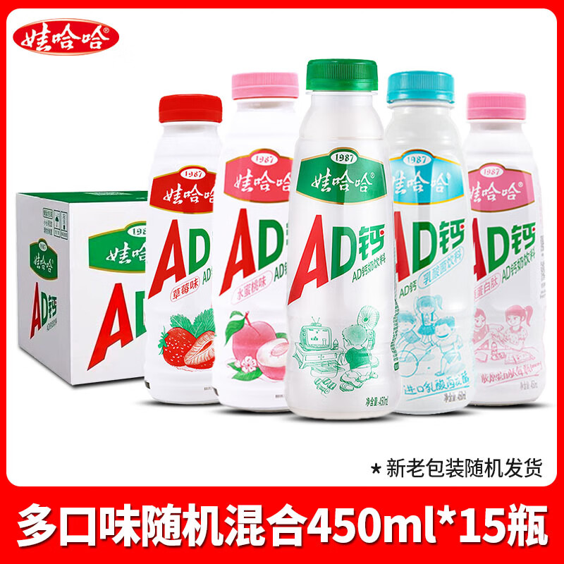 娃哈哈ad钙奶450ml*15大瓶装整箱批儿童牛奶饮料品官方 【450ml*15瓶