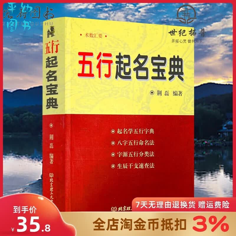 版五行起名宝典取名字典四柱生辰八字命理五行字典命名法姓名学起名全书起生辰八字速查改名用字速查字典 字速查字典