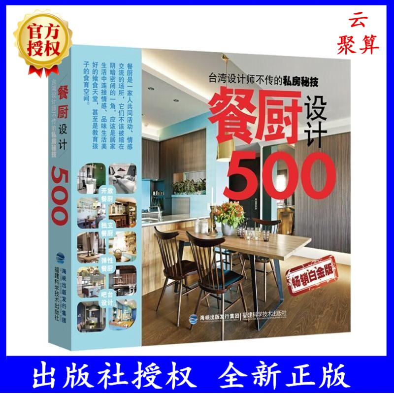 装修书籍 餐厨设计500例白金版 台湾设