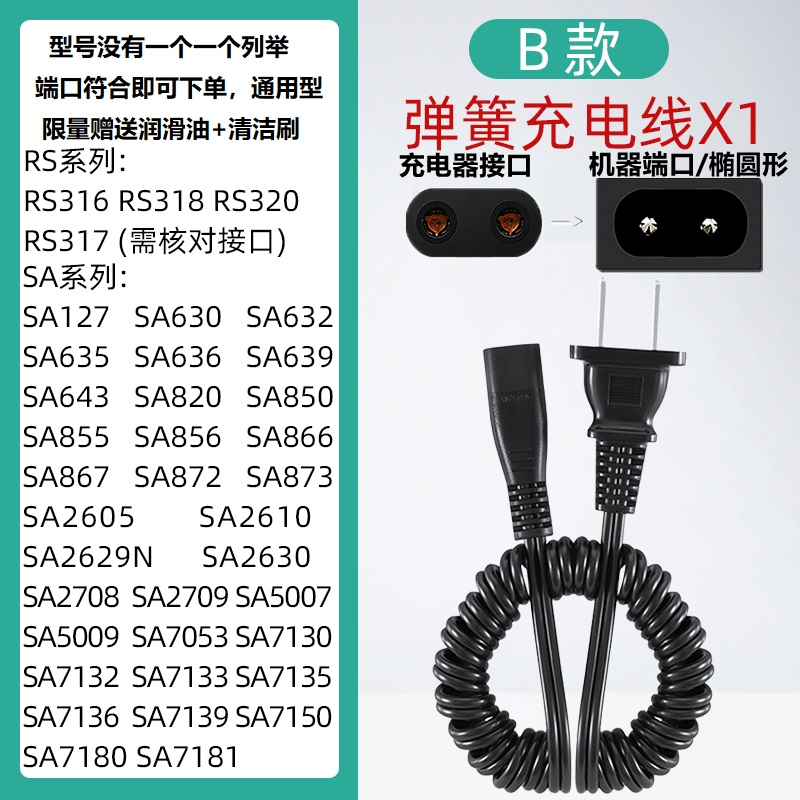 适配sid超人剃须刀充电器电动毛球理发器刮胡刀充电线rs366 rs7350 rs