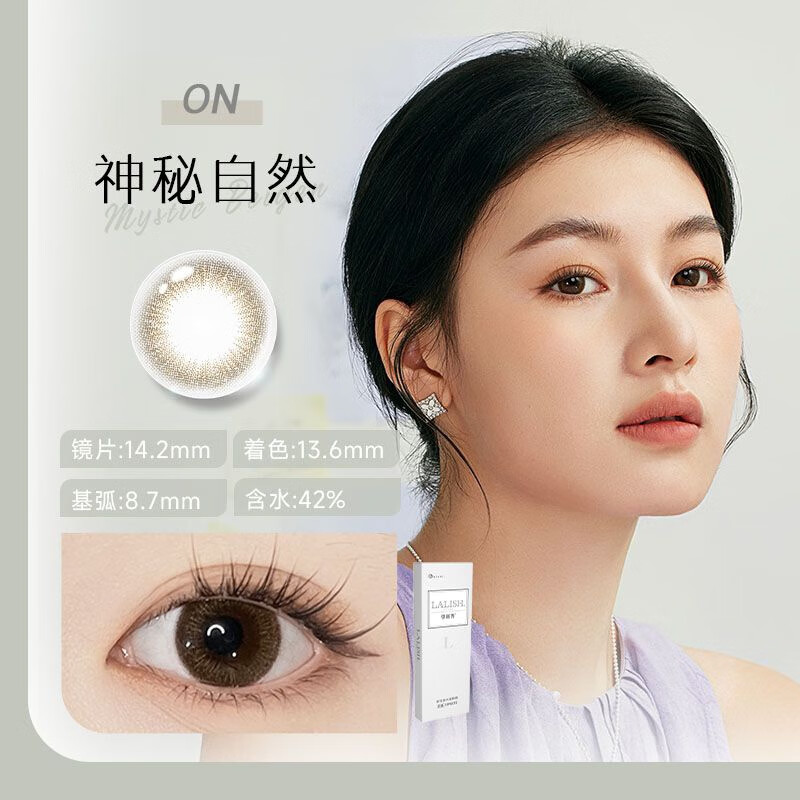 aisei爱谢领丽秀LALISH美瞳日抛10片女松子米酒大小直径隐形眼镜 lalish 日抛 神秘自然 100度