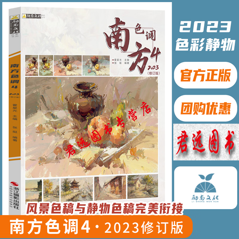 南方色调4修订版2023励尚文化张挺色彩