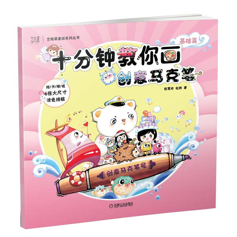 绘画书籍色彩马克笔画教程图解大全书美术初学者卡通画手绘涂色创意