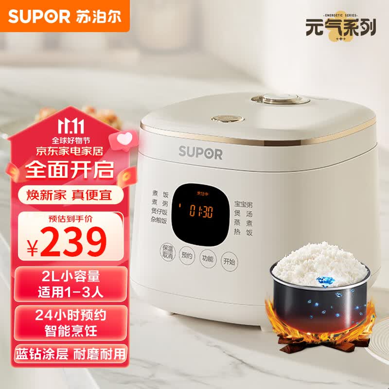 苏泊尔（SUPOR）电饭煲电饭锅 电饭煲1-3人 加厚蓝钻内胆 24小时预约智能烹饪家用智能电饭煲SF20FC945高性价比高么？