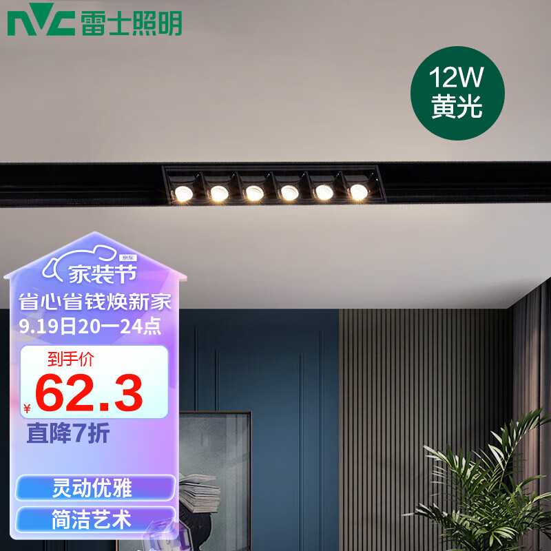 雷士照明（NVC）磁吸轨道灯 嵌入式导轨射灯 led线条灯 黑色 黄光3000K/12W 怎么看?