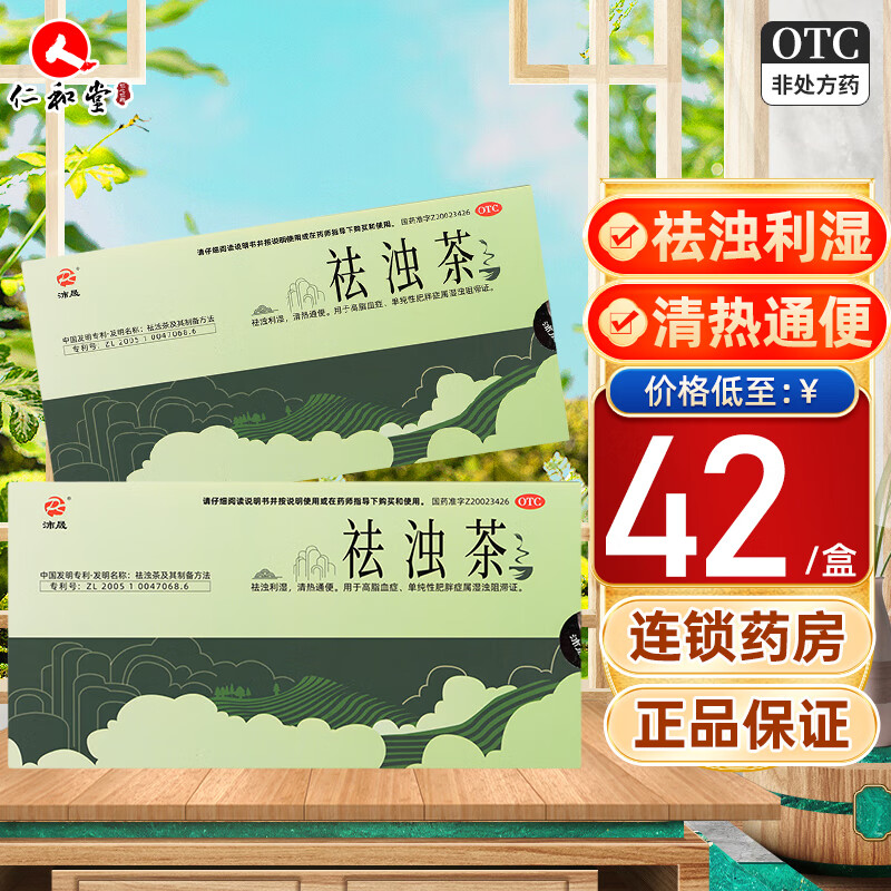 德善 祛浊茶 3g*18袋/盒 祛浊利湿清热通便高血脂