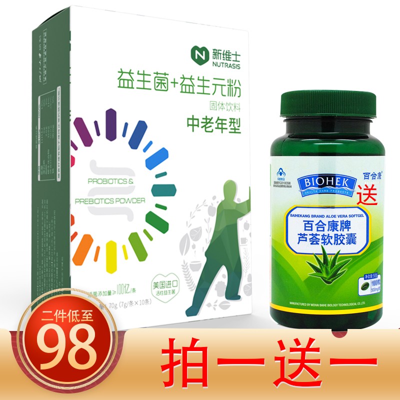 新维士益生菌 益生元粉固体饮料中老年型10条/盒活性益生菌