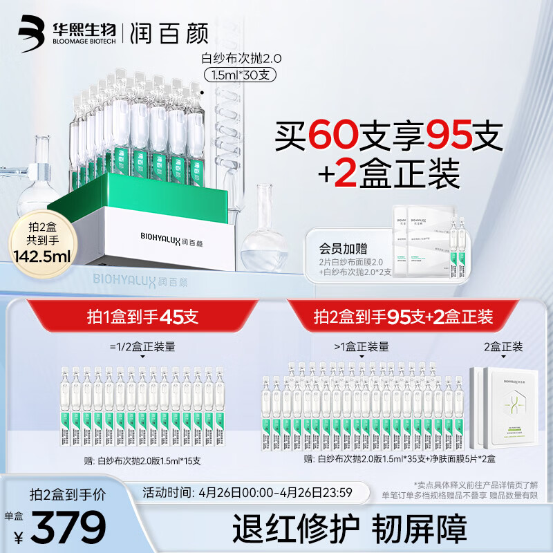 润百颜玻尿酸屏障调理次抛精华液白纱布次抛舒缓修护面部精华礼物送女生 屏障调理次抛精华液30支装2.0