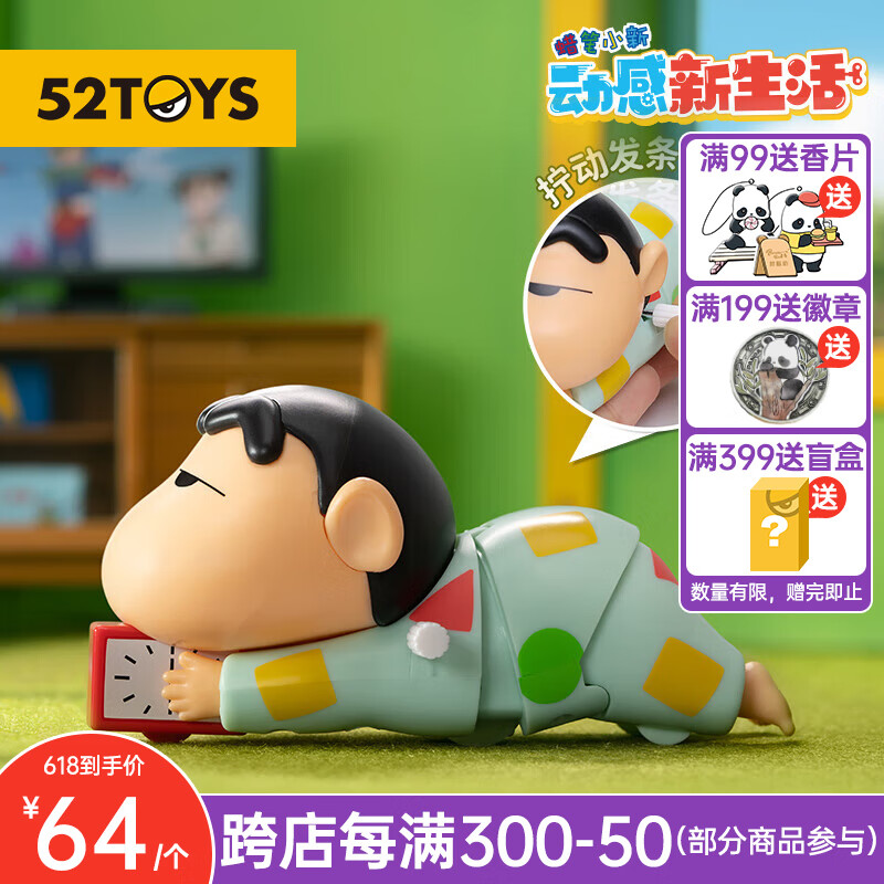 52TOYS蜡笔小新动感新生活发条可动公仔潮玩手办单只盲盒随机发玩具【618抢购】