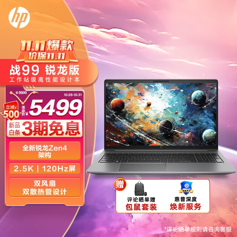 惠普(HP)战99 全新4nm锐龙 15.6英寸高性能笔记本电脑设计师本 R7-7840HS 16G 1TBSSD 2.5K120Hz屏使用感如何?
