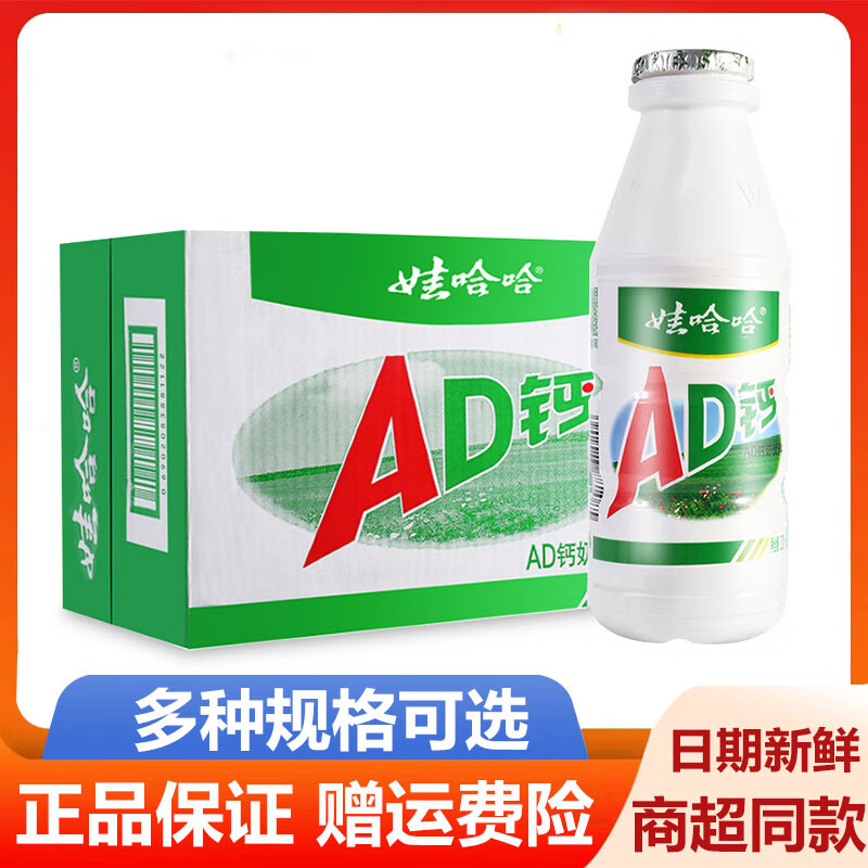 娃哈哈娃哈哈AD钙奶多规格220ml大瓶整箱儿童饮料含乳饮品儿时经典原味 娃哈哈AD钙奶220ml*24瓶整箱