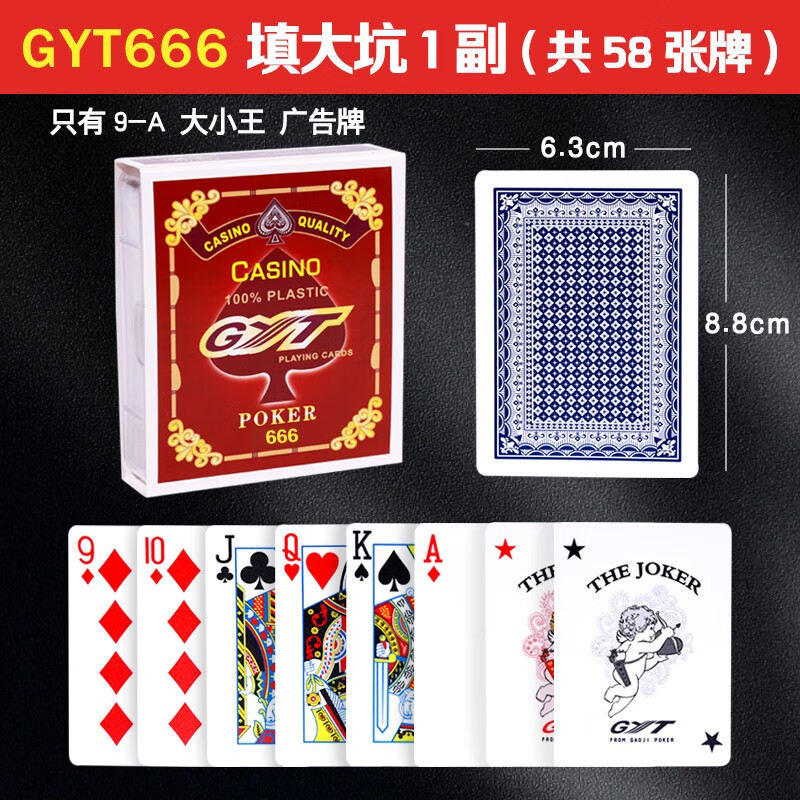 恒汐gyt东北填大坑专用扑克牌斗鸡蜜蜂塑料扑克双面磨砂9-王一条12盒