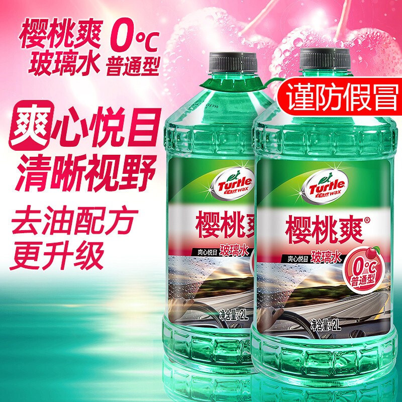 水四季通用夏季玻璃清洁清洗玻璃去污去油膜用品车家两用 樱桃爽(去污