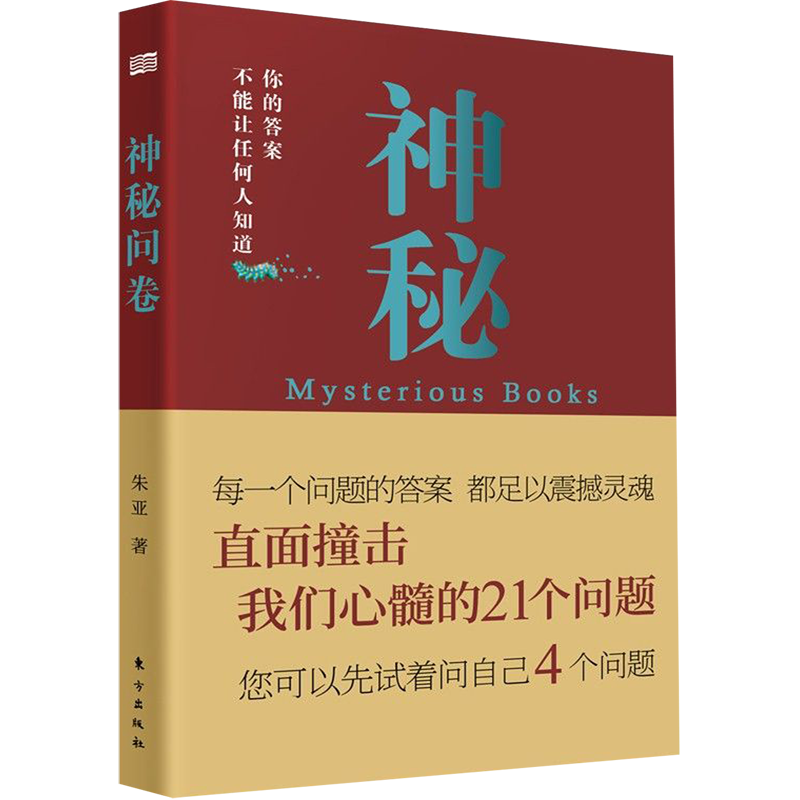 神秘问卷(精)