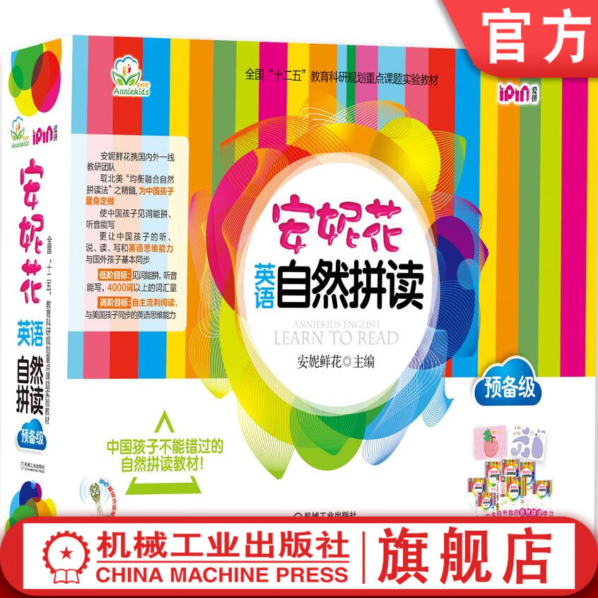 级 安妮鲜花 美式分级 发音规则 少儿 启蒙 儿童音素级别语音意识教育