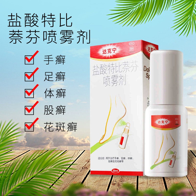 达克宁 盐酸特比萘芬喷雾剂1%*30ml 用于治疗手癣