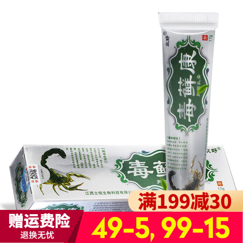 众好毒藓康乳膏毒鲜康【买2贈1 买5贈3】皮肤江西软膏 1支17g