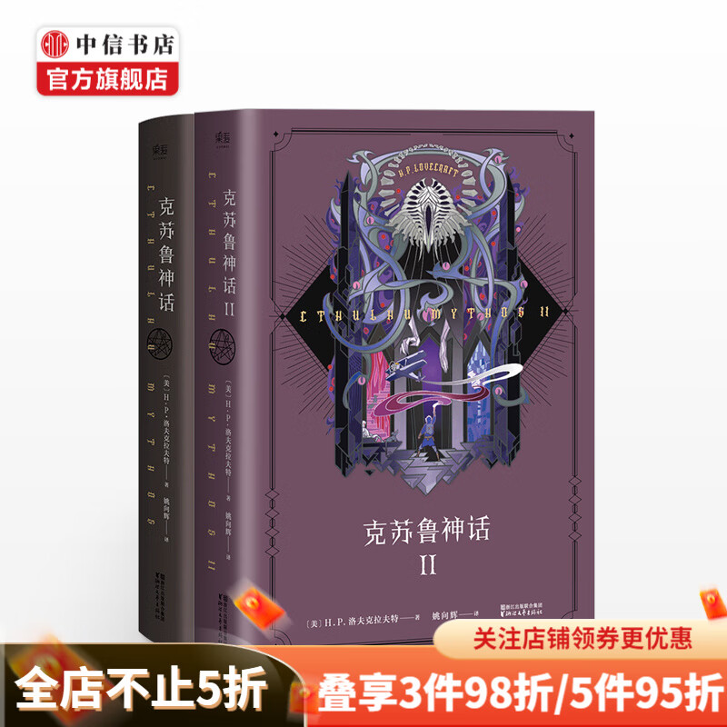 克苏鲁神话+克苏鲁神话II 套装2册