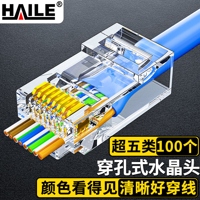 HAILE海乐 超五类穿孔式水晶头镀金网线接头100个装HT-500A